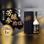 日本酒 澤乃井 純米大吟醸 芳醸参拾伍720ml1本