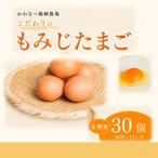 かわなべ鶏卵農場のこだわりのたまご もみじたまご