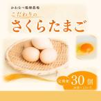 かわなべ鶏卵農場のこだわりのたまご さくらたまご