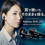 家電 マイク バイノーラルマイク Adphox