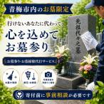 体験チケット 寄付前に必ずご相談くださいお墓参り代行サー…