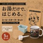 コーヒー 自家焙煎 スターターセット 100g