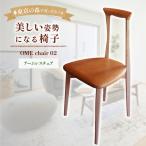 家具 椅子 2027年7~ 美しい姿勢になる