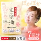 生薬湯 7個入り
