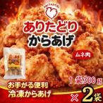 おいしくヘルシーレンチン簡単 ありたどりのムネ肉から揚げ…