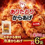 おいしくヘルシーレンチン簡単 ありたどりのムネ肉から揚げ…