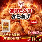 おいしくヘルシーレンチン簡単 ありたどりのムネ肉から揚げ…