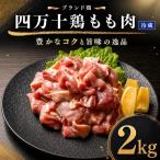 鶏もも肉 2kg