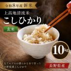 令和8年産 新米 上高地清流米 こしひかり