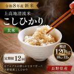 令和8年産 新米 上高地清流米 こしひかり