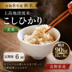 令和8年産 新米 上高地清流米 こしひかり