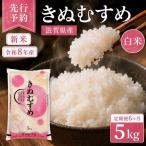 米 定期便 近江米 白米 5kg