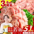 鶏肉 産若鶏 5.1kg