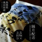 安来のお米 こりゃう米 まい 白米 5kg×3回