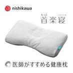 New もっと首楽寝 高め