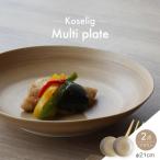 Multi plate 21cm ダークブラウン