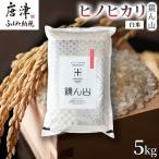 自然栽培米5kg ヒノヒカリ 白米 1袋
