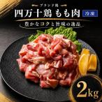 鶏もも肉 2kg