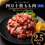 鶏もも肉 2.5kg