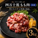 鶏もも肉 3kg