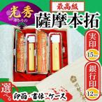 印鑑 はんこ 実印 黒水牛実印 16.5mm×1本