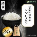 令和7年産 コシヒカリ 白米 24kg