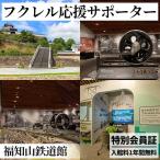 フクレル応援サポーター 特別会員証付き