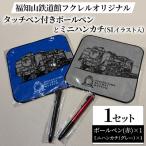福知山鉄道館フクレル オリジナルグッズ