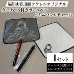 福知山鉄道館フクレル オリジナルグッズ