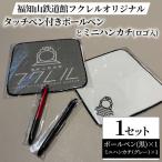 福知山鉄道館フクレル オリジナルグッズ