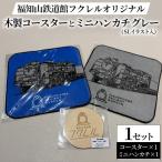 福知山鉄道館フクレル オリジナルグッズ