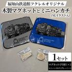 福知山鉄道館フクレル オリジナルグッズ