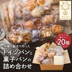 本場の製法で作った ドイツパン と 菓子パン
