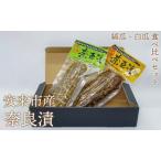 奈良漬食べ比べ2パックセット