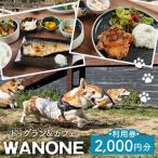 fu.... налог WANONE использование талон 2000 иен минут 500 иен ×4 листов | собака Cafe собака Ran love собака выход домашнее животное такой же . собака полосный . ланч собака развлечение место собака ka.. Osaka (столичный округ) Osaka . гора город 