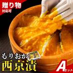 もりおか西京漬け4種計8切セット 田清魚店