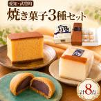 Patisserie KUMURAの地産菓子詰合せ