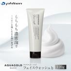 ファイテン アクアゴールド フェイスウォッシュ