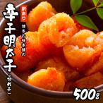 訳あり 博多の味本舗の辛子明太子 切れ子 500g