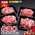 松阪牛 切り落とし 200g×4p