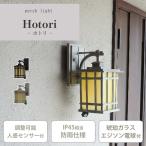 ポーチライト 玄関灯 外灯 玄関照明 屋外照明
