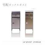 宅配ボックス付きポスト ポスト一体型 宅配ボックス