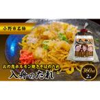 万能タレ 2本セット 名物 おの恋ホルモン焼きそばのタレ