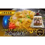 万能タレ 3本セット 名物 おの恋ホルモン焼きそばのタレ