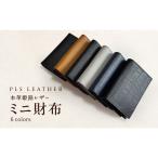 ミニ財布 小さい財布 コンパクト 本革姫路レザー