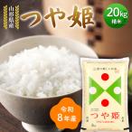 令和8年度 つや姫 20kg