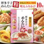 ふりかけ かねふく 明太子使用 博多 辛子めんたい粉 40g入