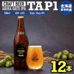 クラフトビール NORTHERN BREW 500ml
