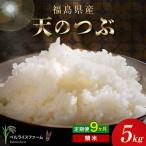 〉令和8年産 9ヶ月配送 農家直送 ベルライスファーム