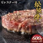 松阪牛ヒレステーキ 約100g